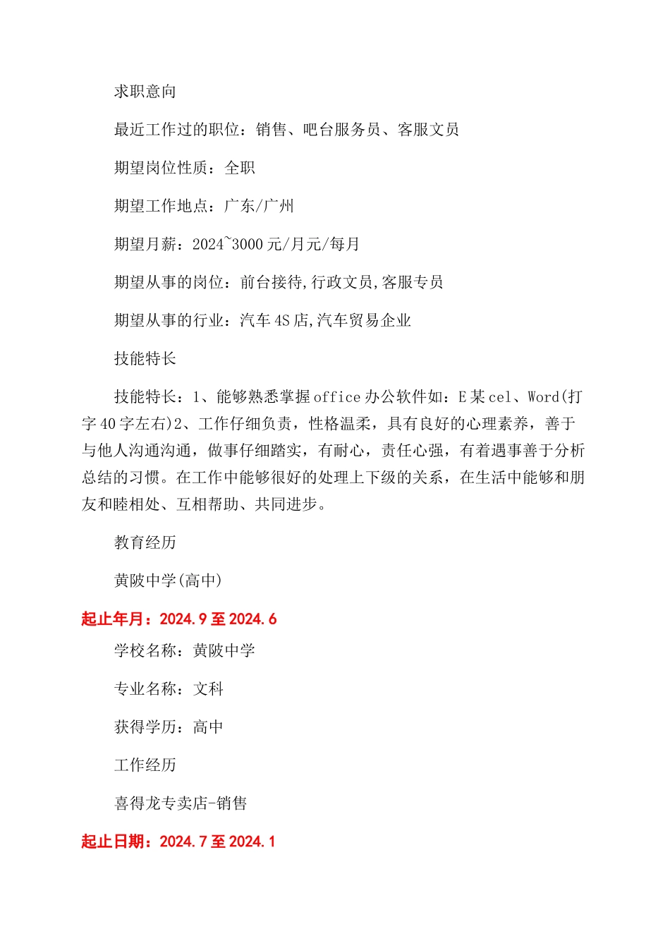 汽车前台客服个人简历3篇_第2页