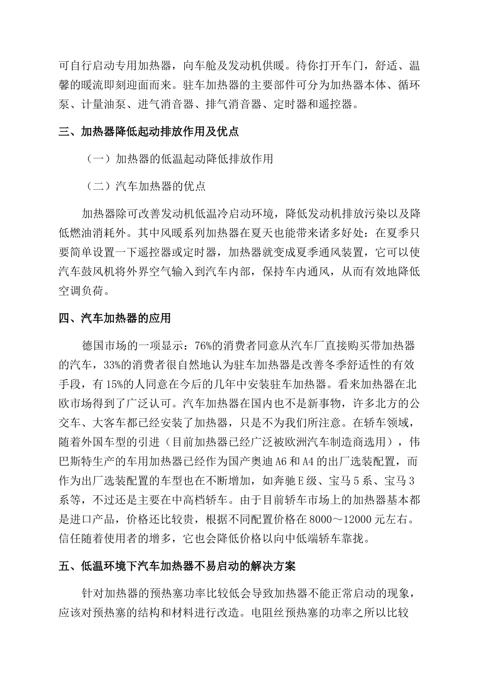 汽车加热器降低汽油机冷启动排放污染的分析_第2页