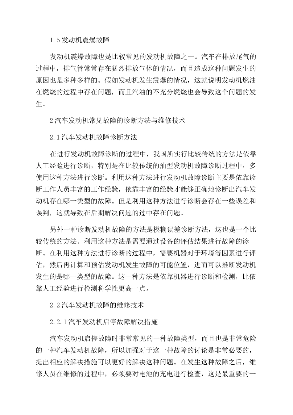 汽车发动机常见故障分析及维修技术探讨_第3页