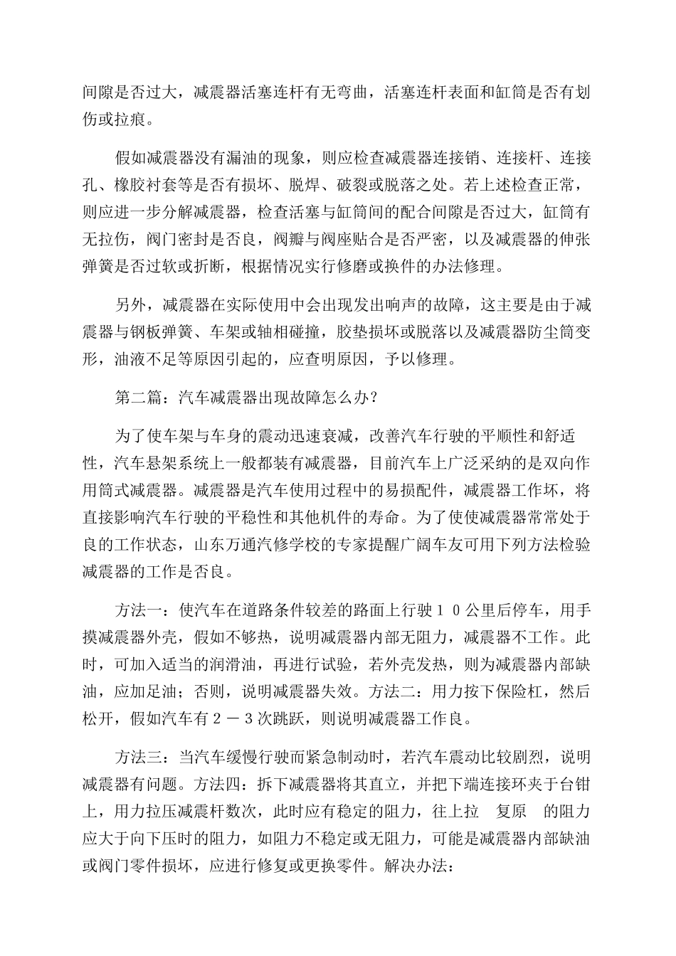 汽车减震器调研报告范文_第2页
