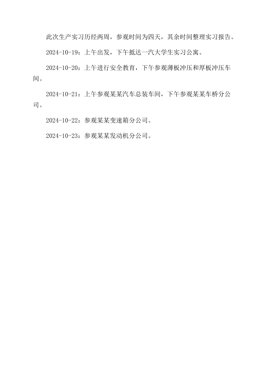 汽车制造公司实习报告范文_第2页