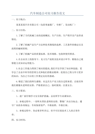 汽车制造公司实习报告范文