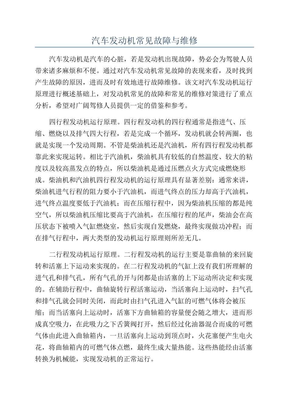 汽车发动机常见故障与维修_第1页