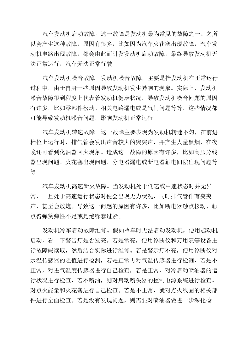 汽车发动机常见故障与维修_第2页