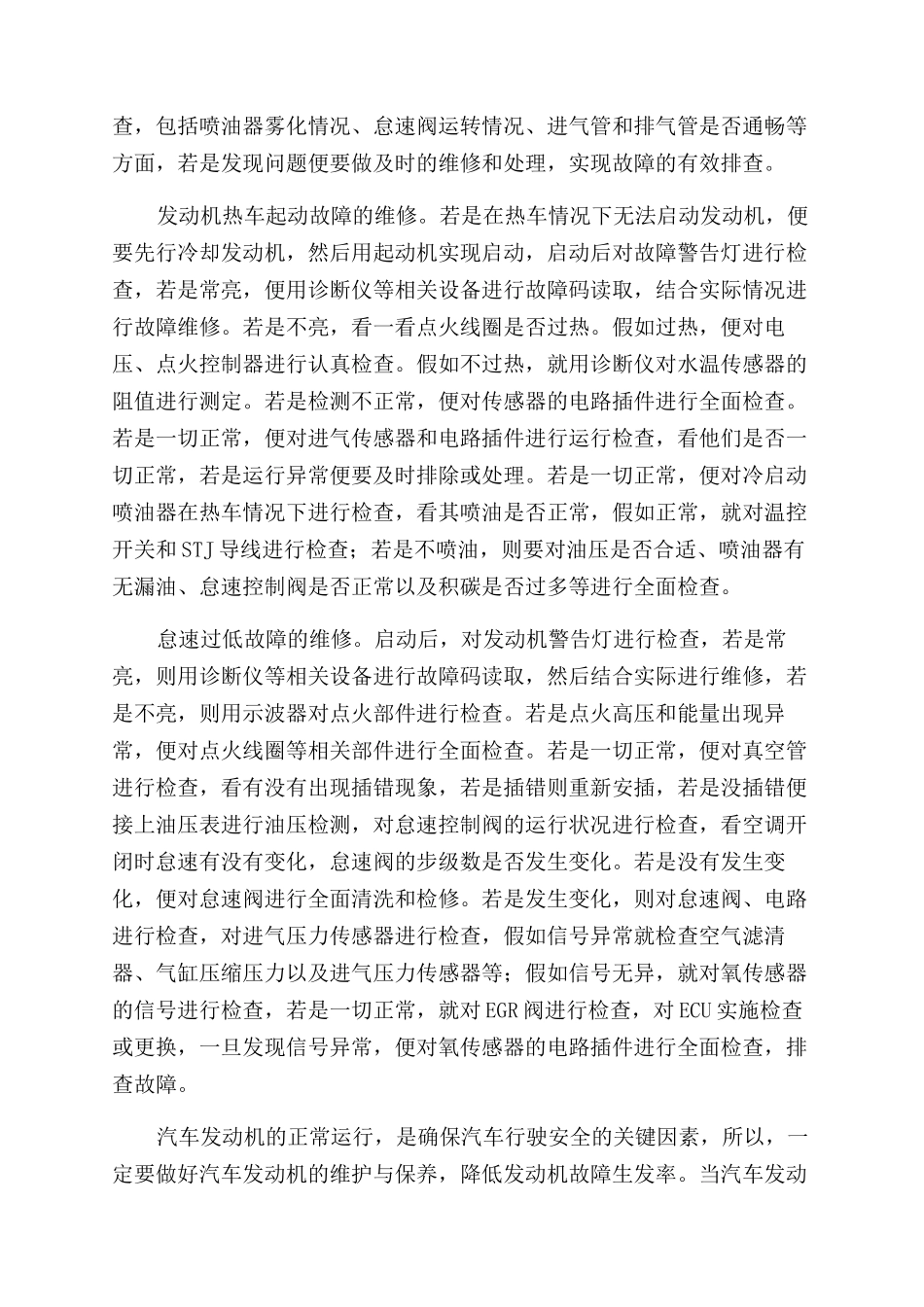汽车发动机常见故障与维修_第3页