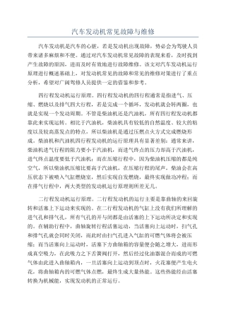 汽车发动机常见故障与维修
