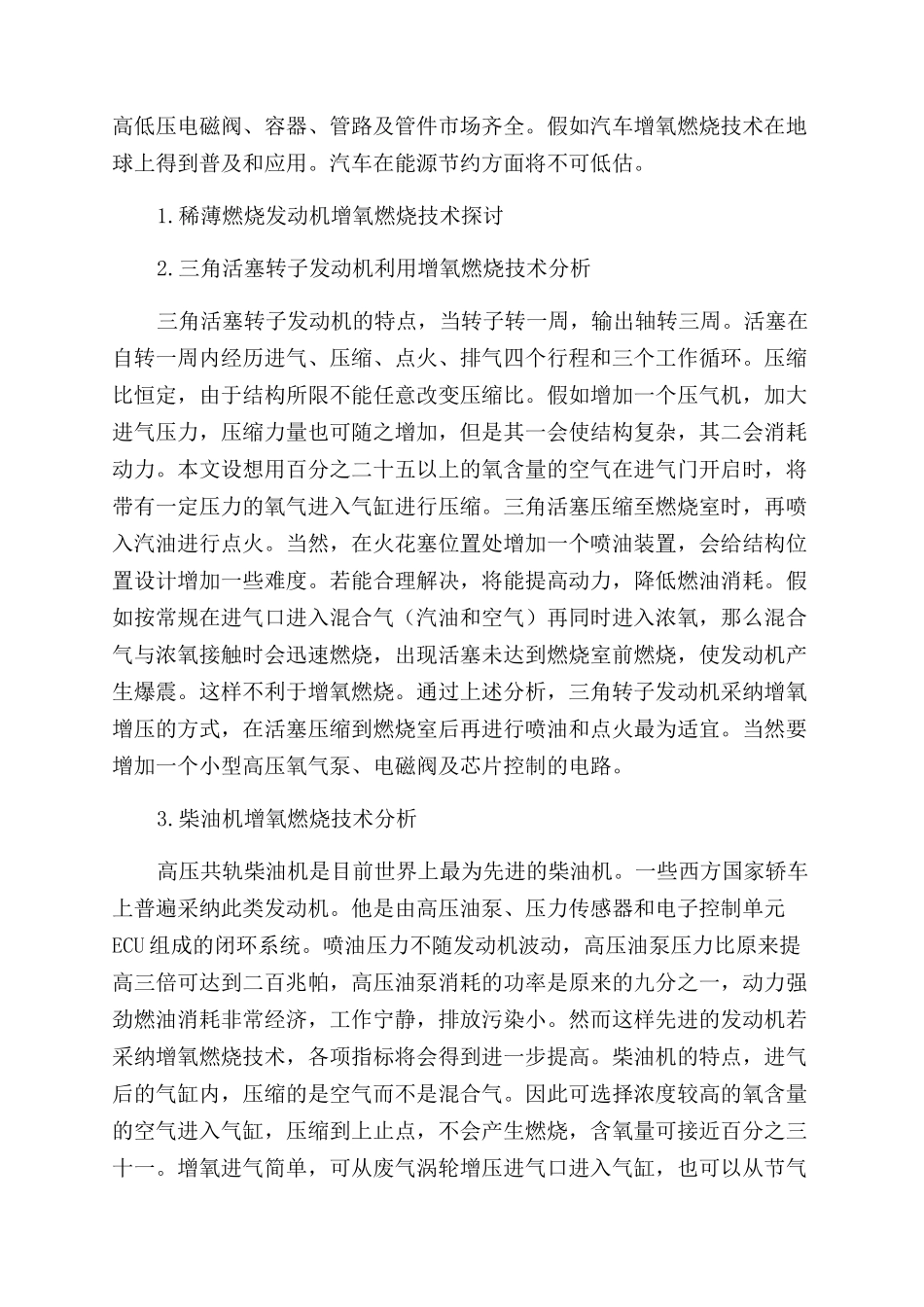 汽车发动机增氧燃烧技术研究与探讨_第2页