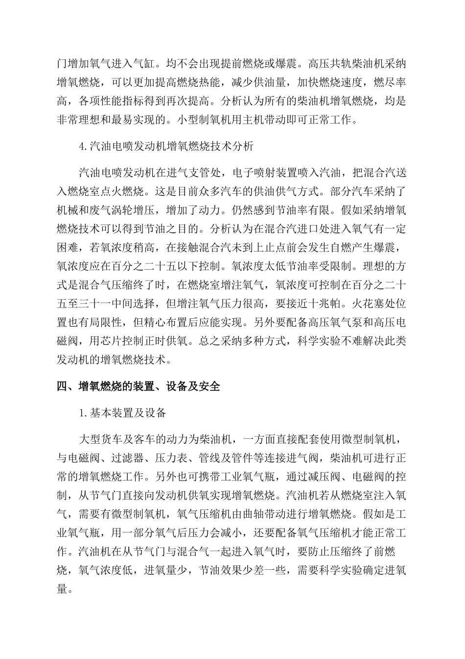 汽车发动机增氧燃烧技术研究与探讨_第3页