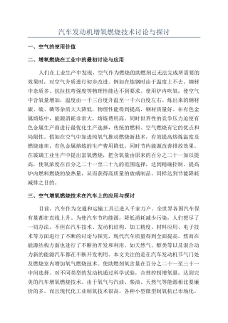 汽车发动机增氧燃烧技术研究与探讨