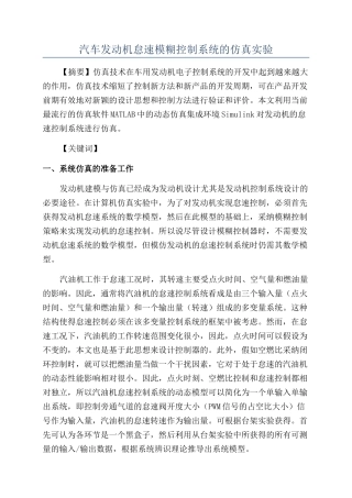 汽车发动机怠速模糊控制系统的仿真实验