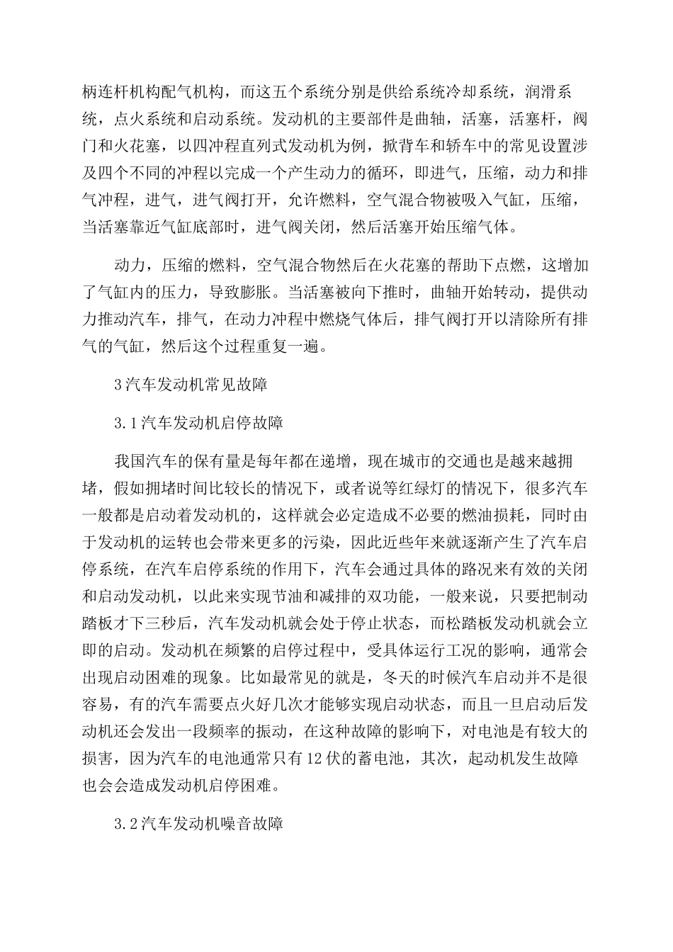 汽车发动机常见故障与维修技术探析_第2页