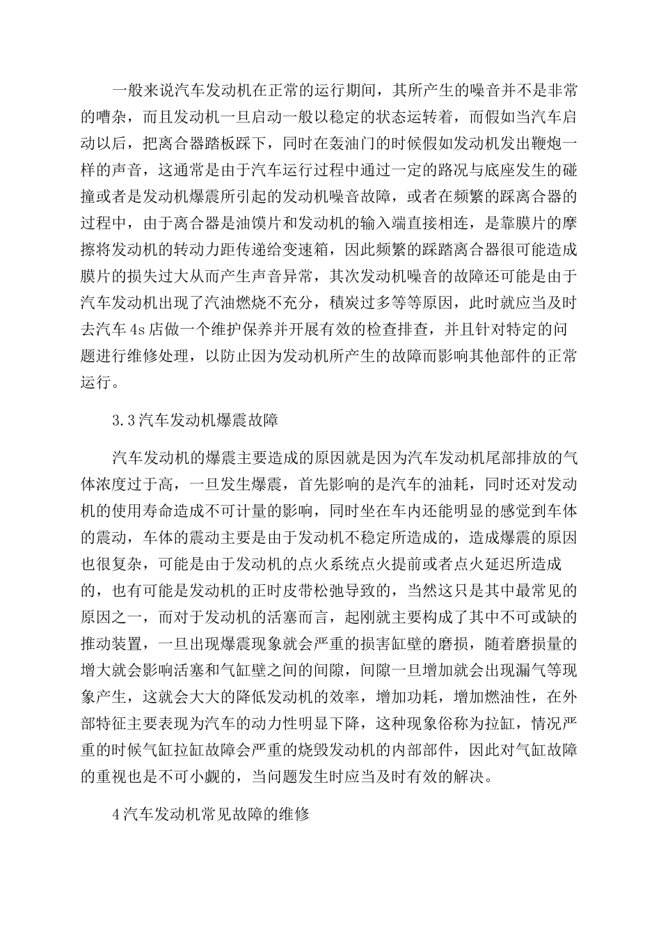 汽车发动机常见故障与维修技术探析_第3页