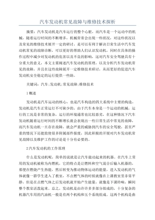 汽车发动机常见故障与维修技术探析
