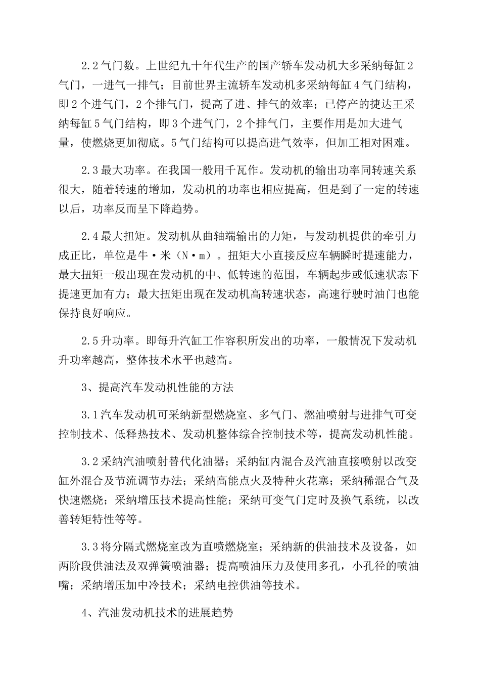 汽车发动机研究_第3页