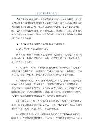 汽车发动机研究