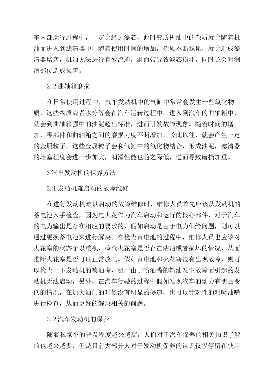 汽车发动机的维修与保养分析_第2页
