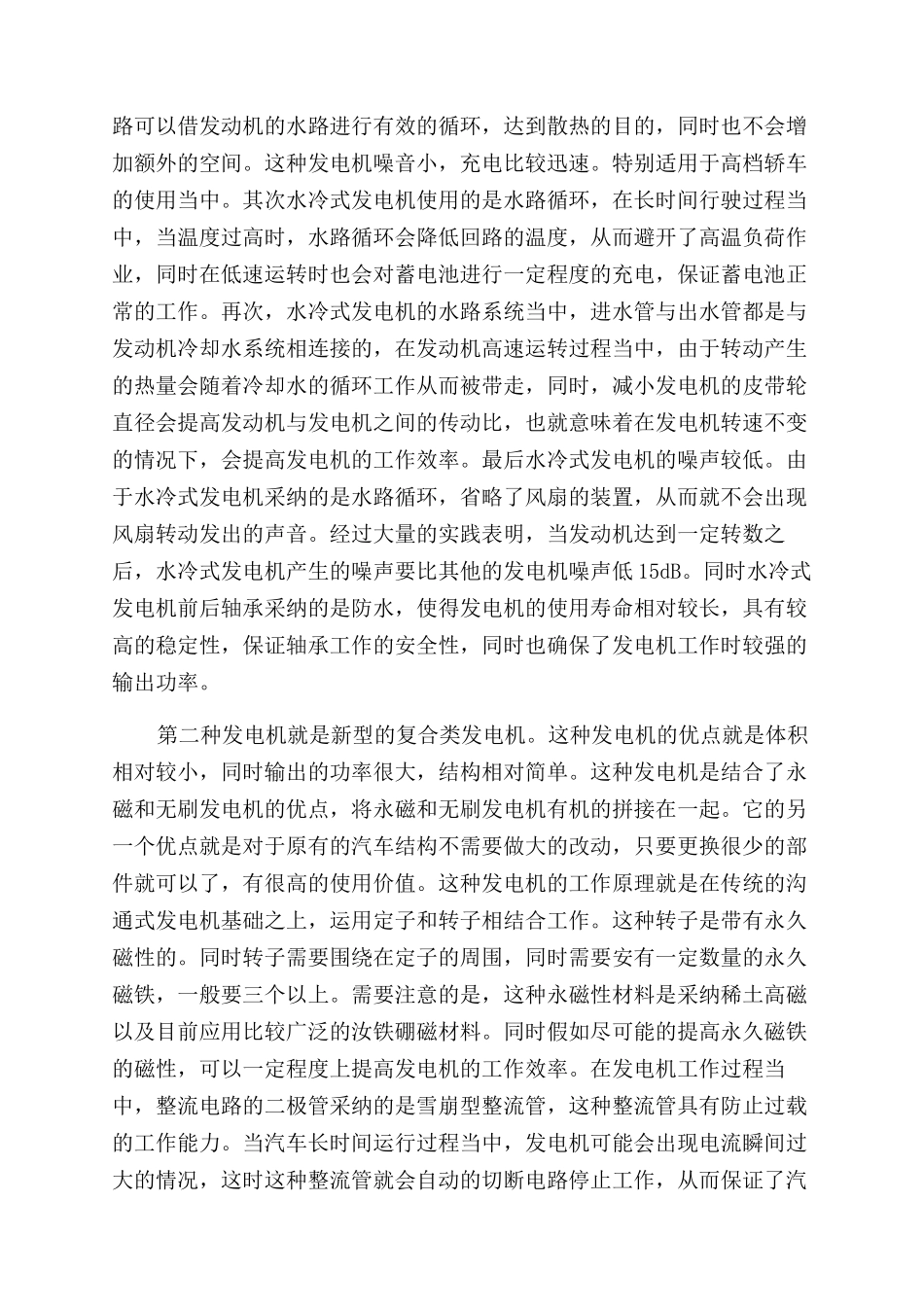 汽车发电机应用技术分析与实践_第2页