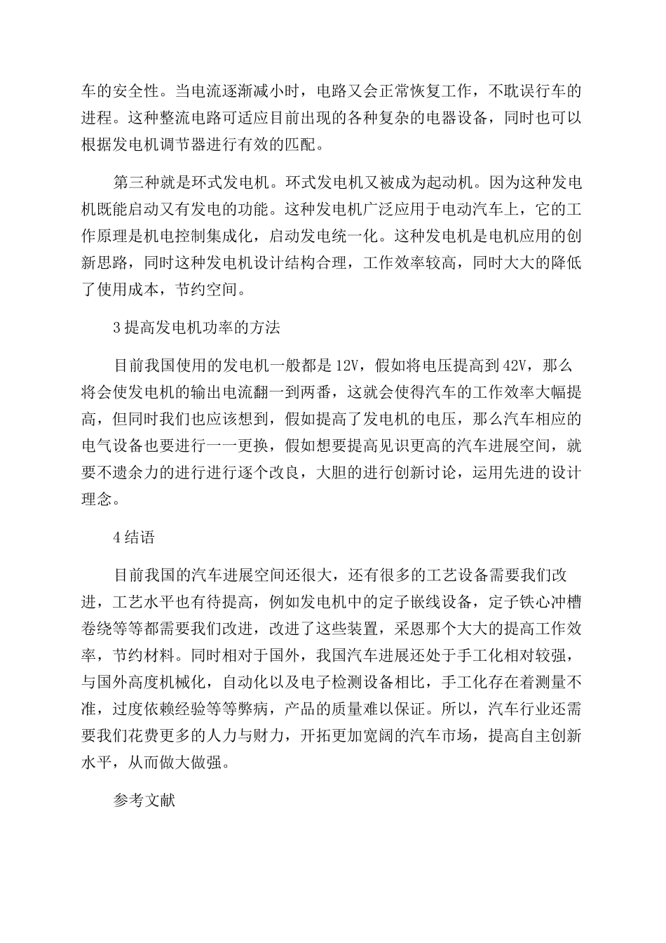 汽车发电机应用技术分析与实践_第3页