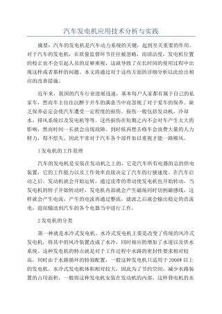 汽车发电机应用技术分析与实践