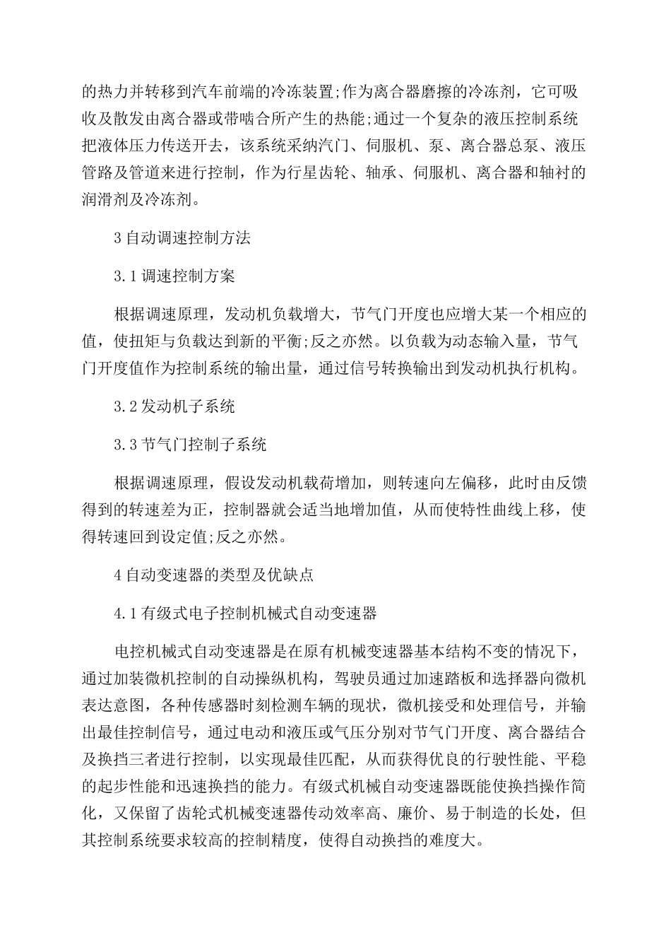 汽车发动机自动调速技术研究_第3页