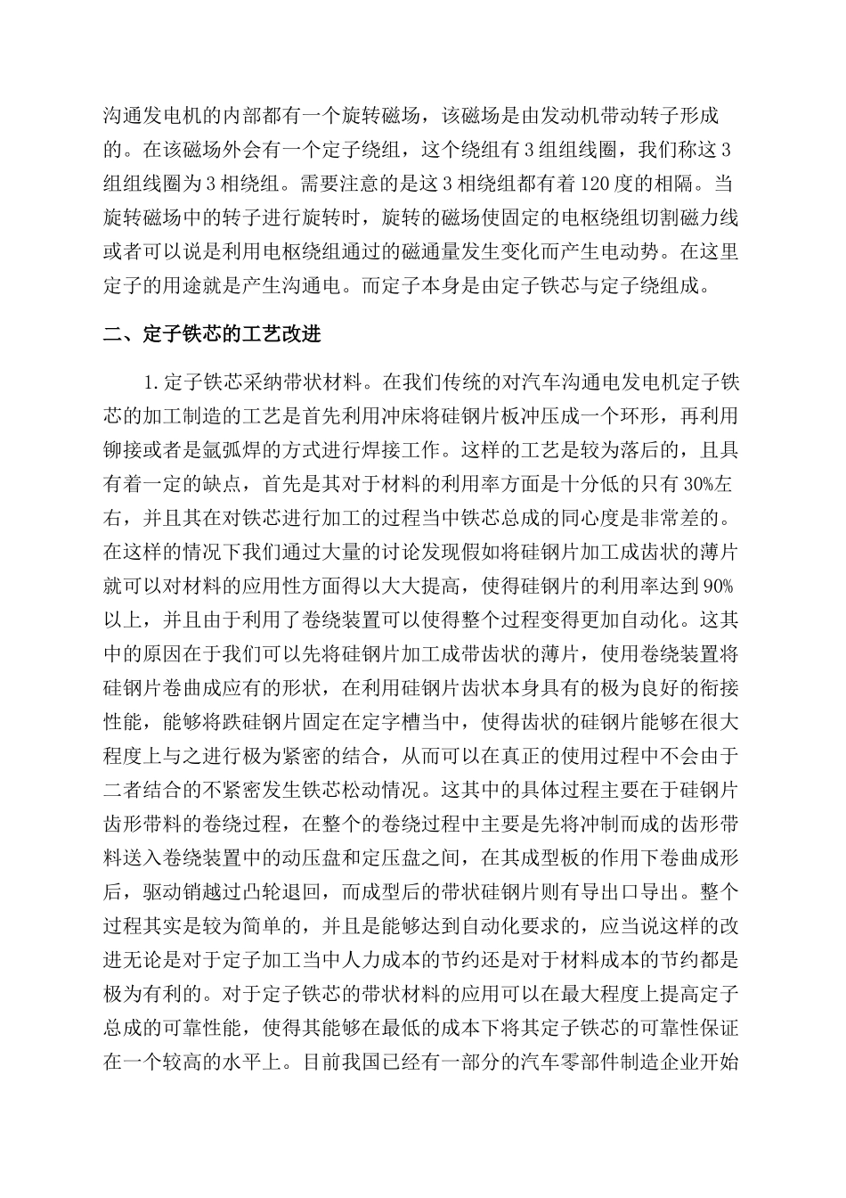 汽车发电机定子加工工艺的改进_第2页
