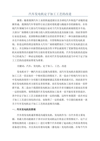 汽车发电机定子加工工艺的改进