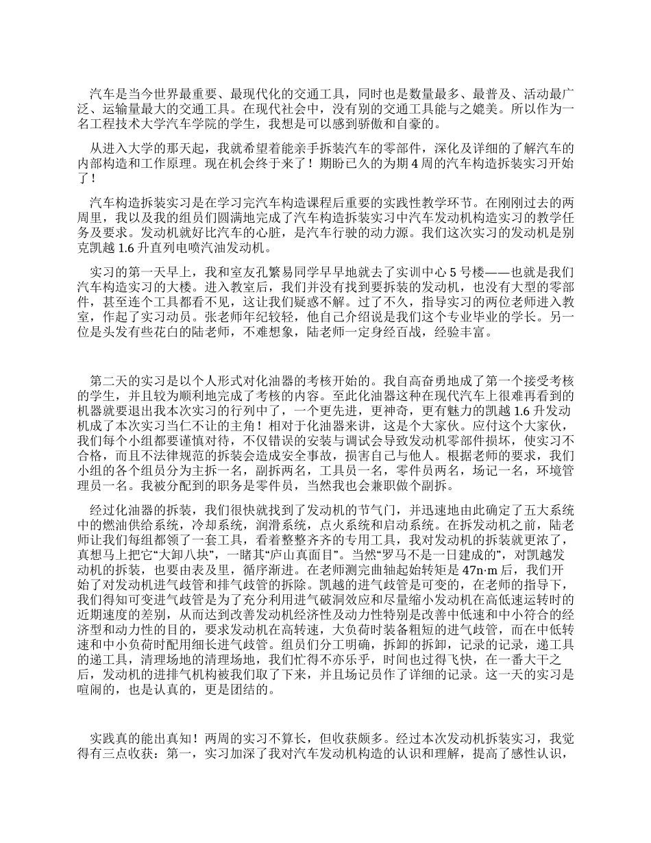 汽车发动机构造实习报告_第1页