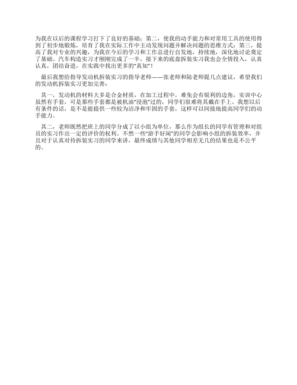 汽车发动机构造实习报告_第2页