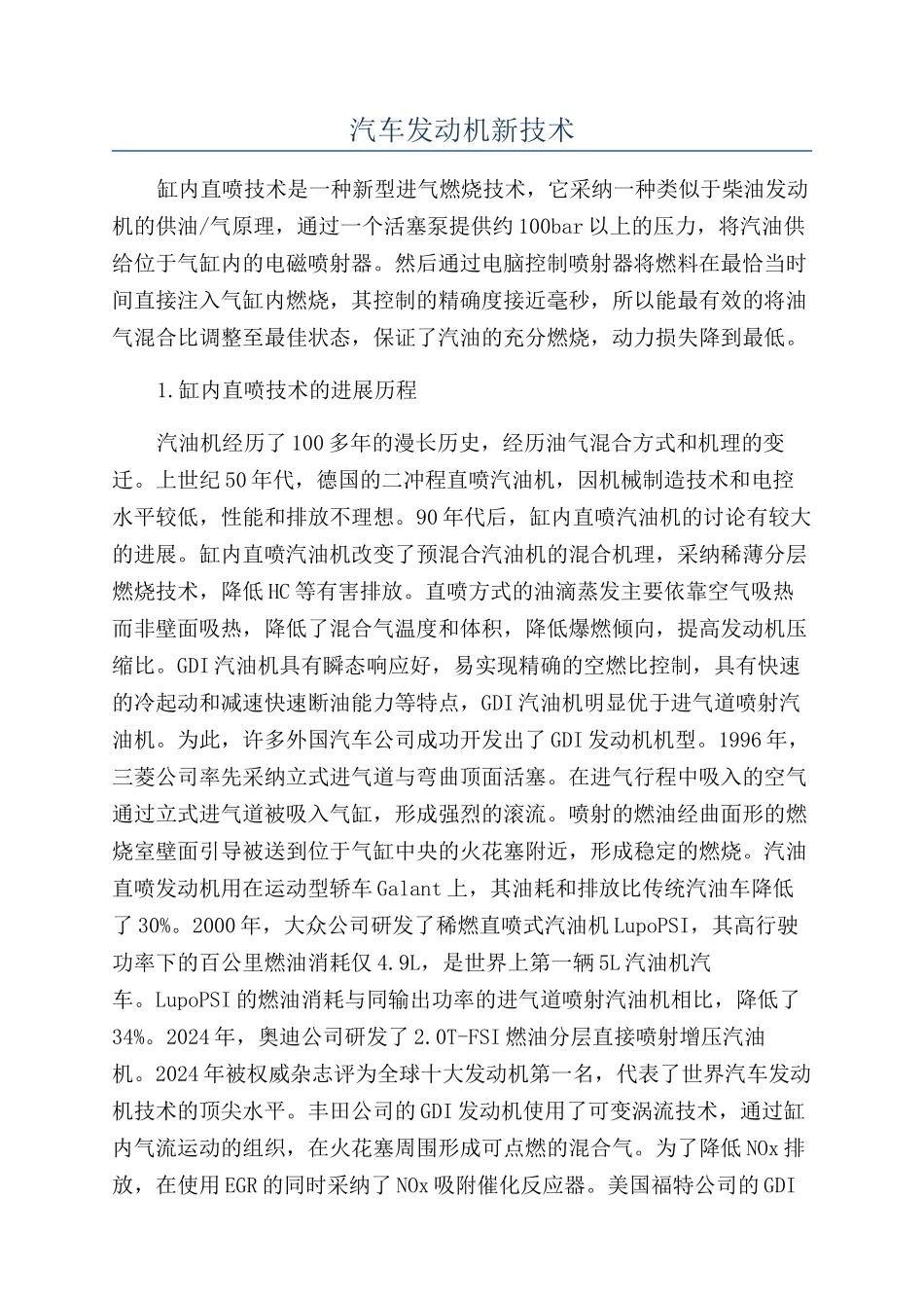 汽车发动机新技术_第1页