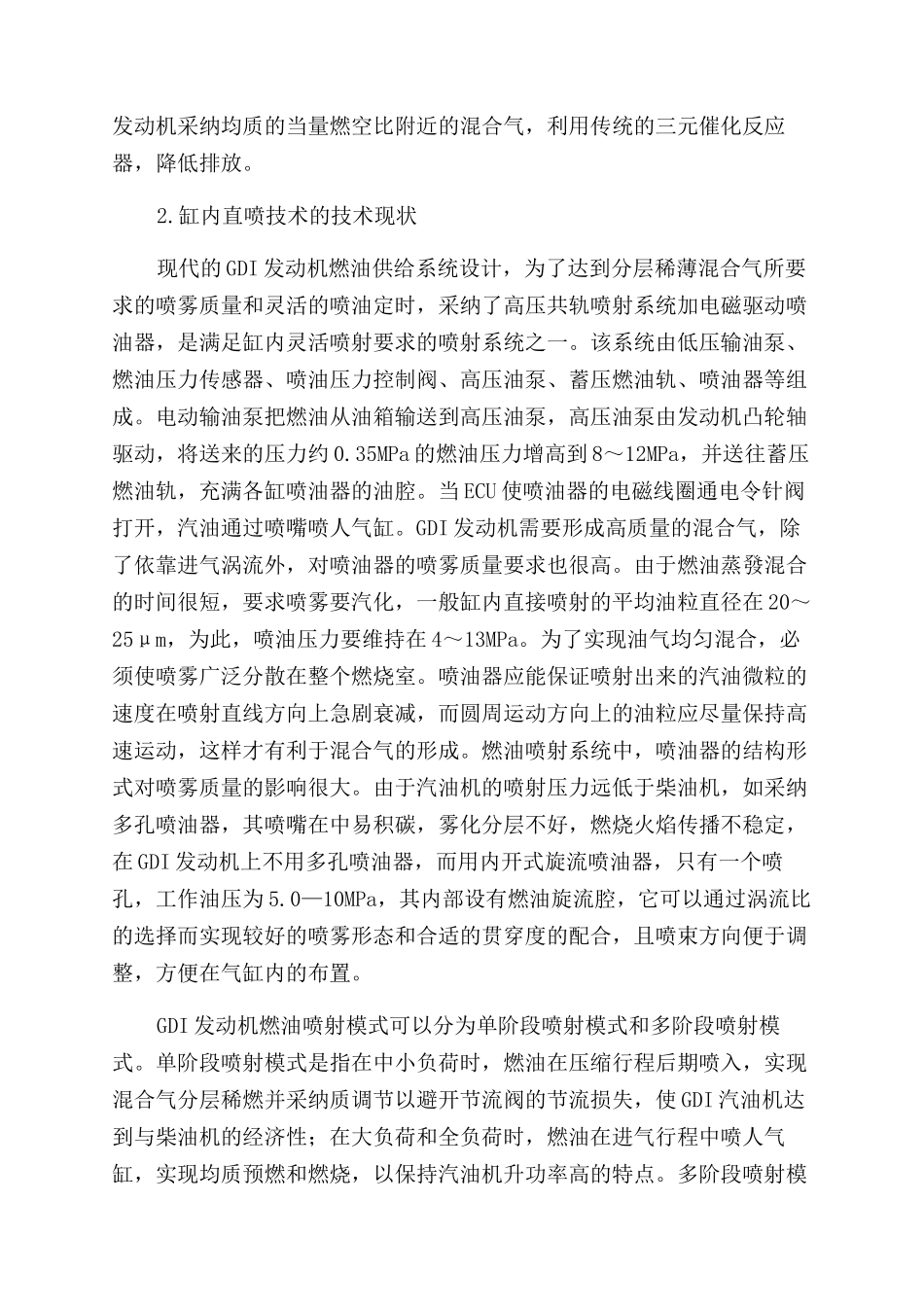 汽车发动机新技术_第2页