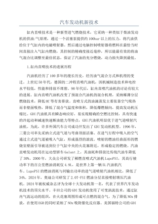 汽车发动机新技术