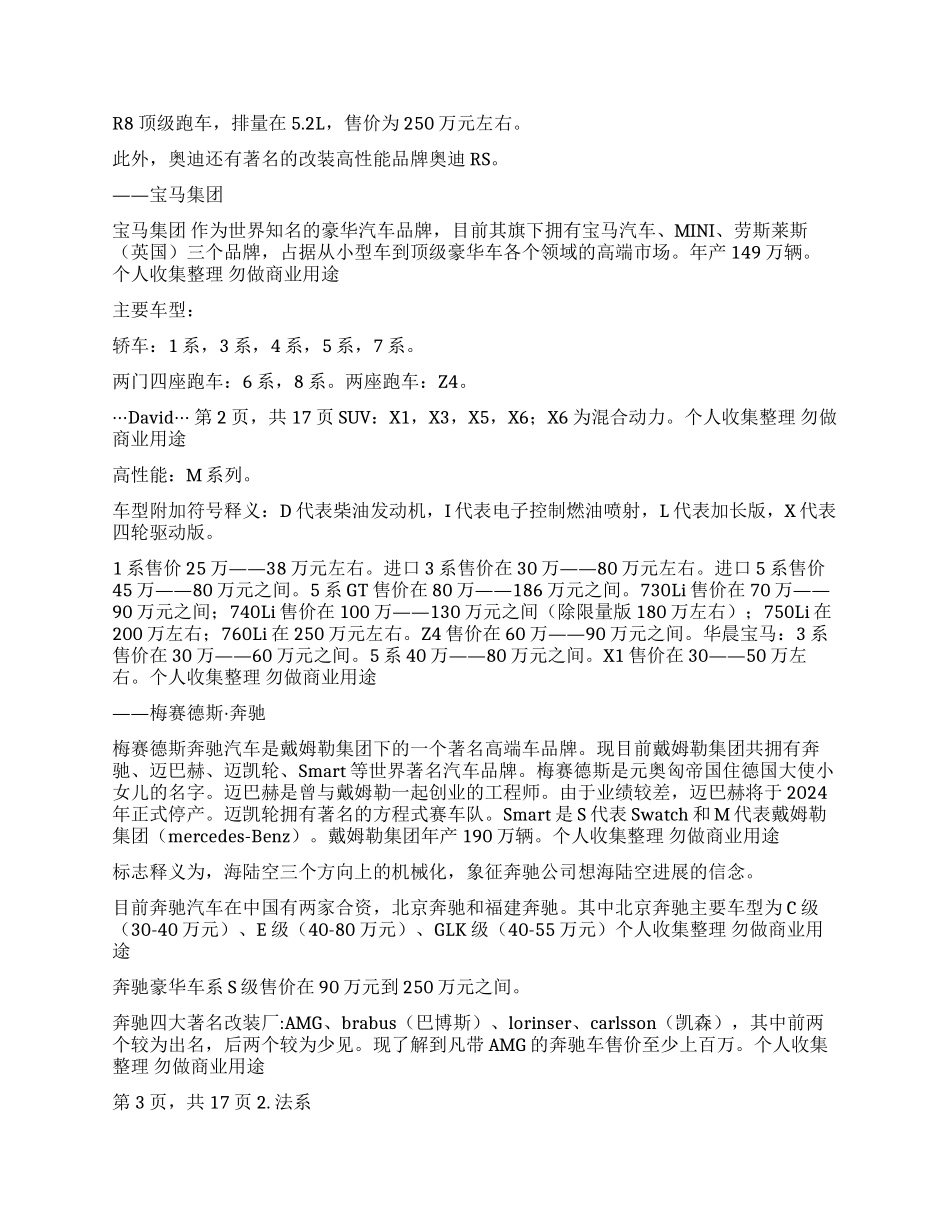 汽车品牌调研报告文档_第2页