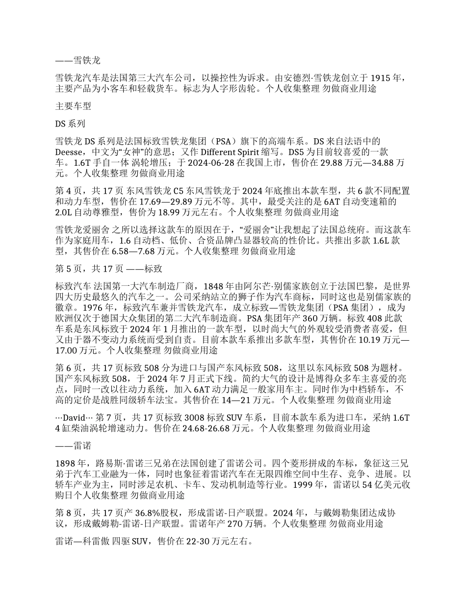 汽车品牌调研报告文档_第3页