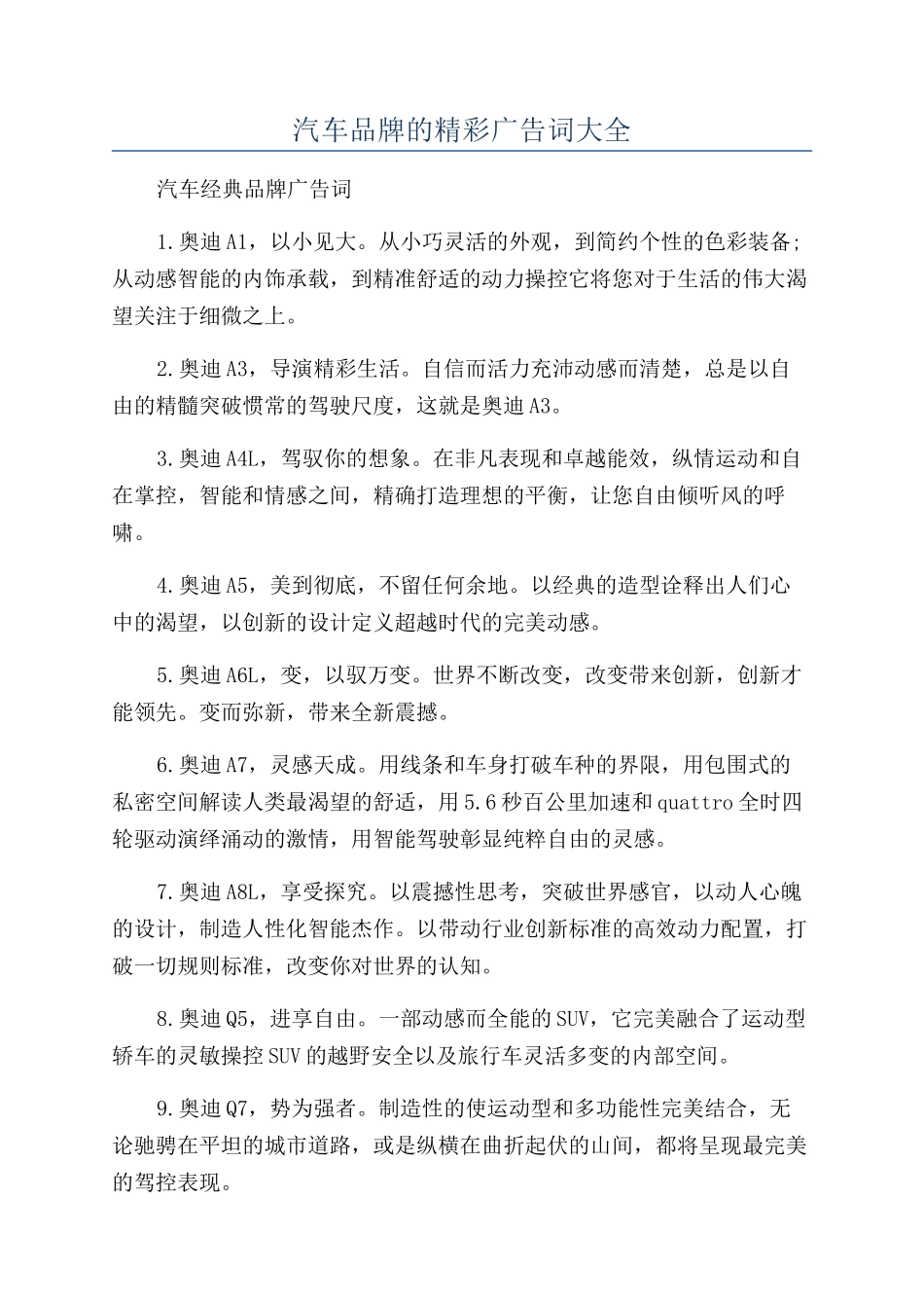 汽车品牌的精彩广告词大全_第1页