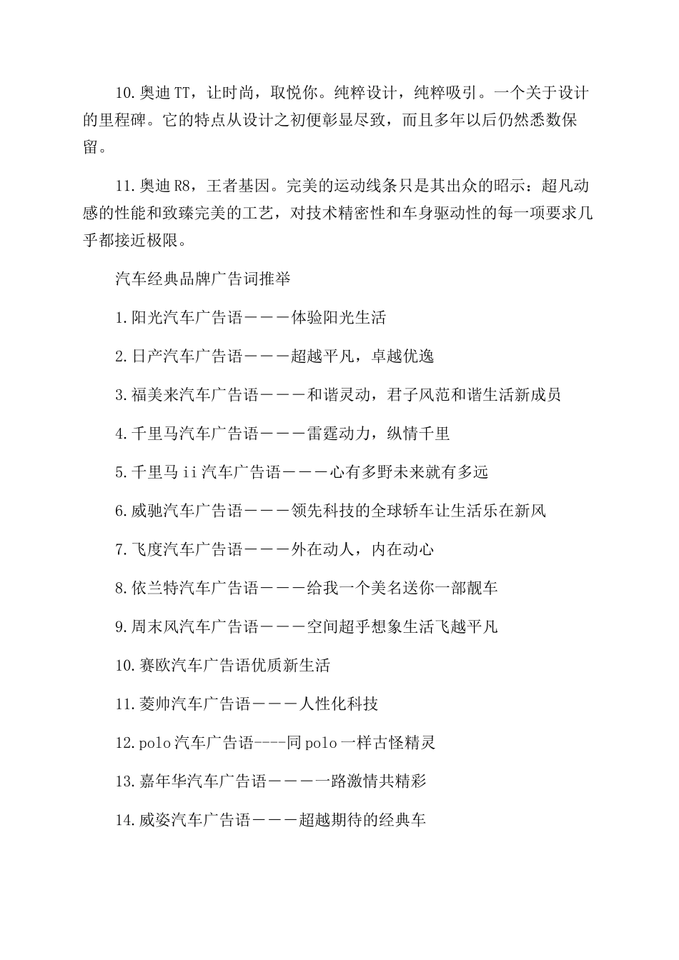 汽车品牌的精彩广告词大全_第2页