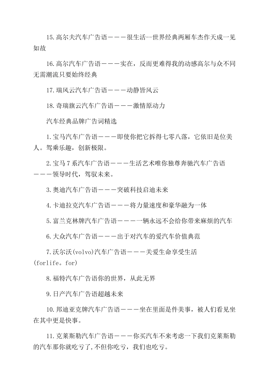 汽车品牌的精彩广告词大全_第3页