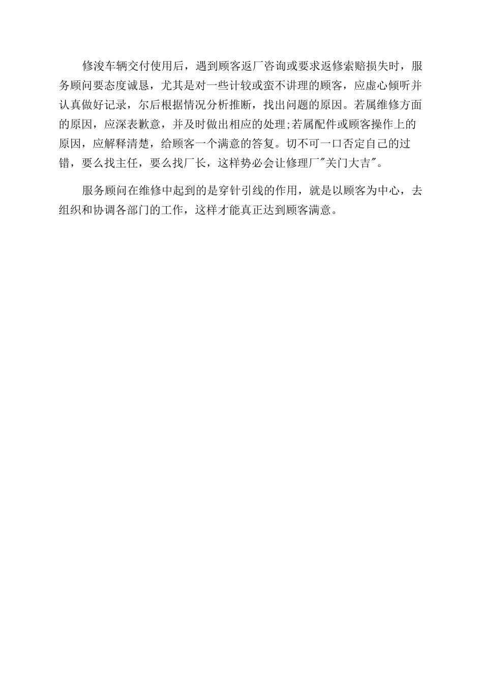 汽车售后服务人员总结范文_第3页