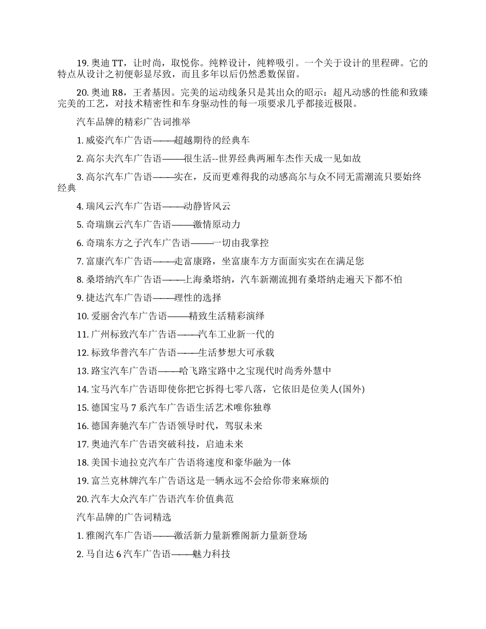 汽车品牌的创意广告词大全_第2页