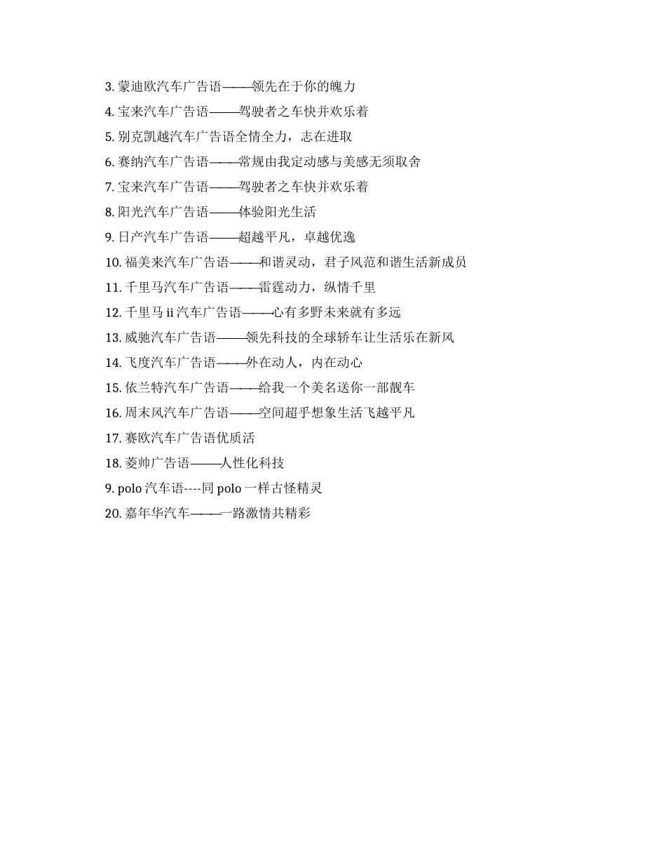 汽车品牌的创意广告词大全_第3页