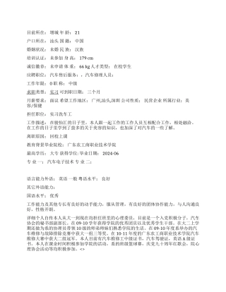 汽车售后服务员个人简历范文