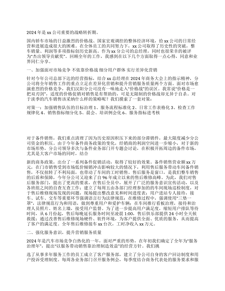 汽车售后年终总结_第1页