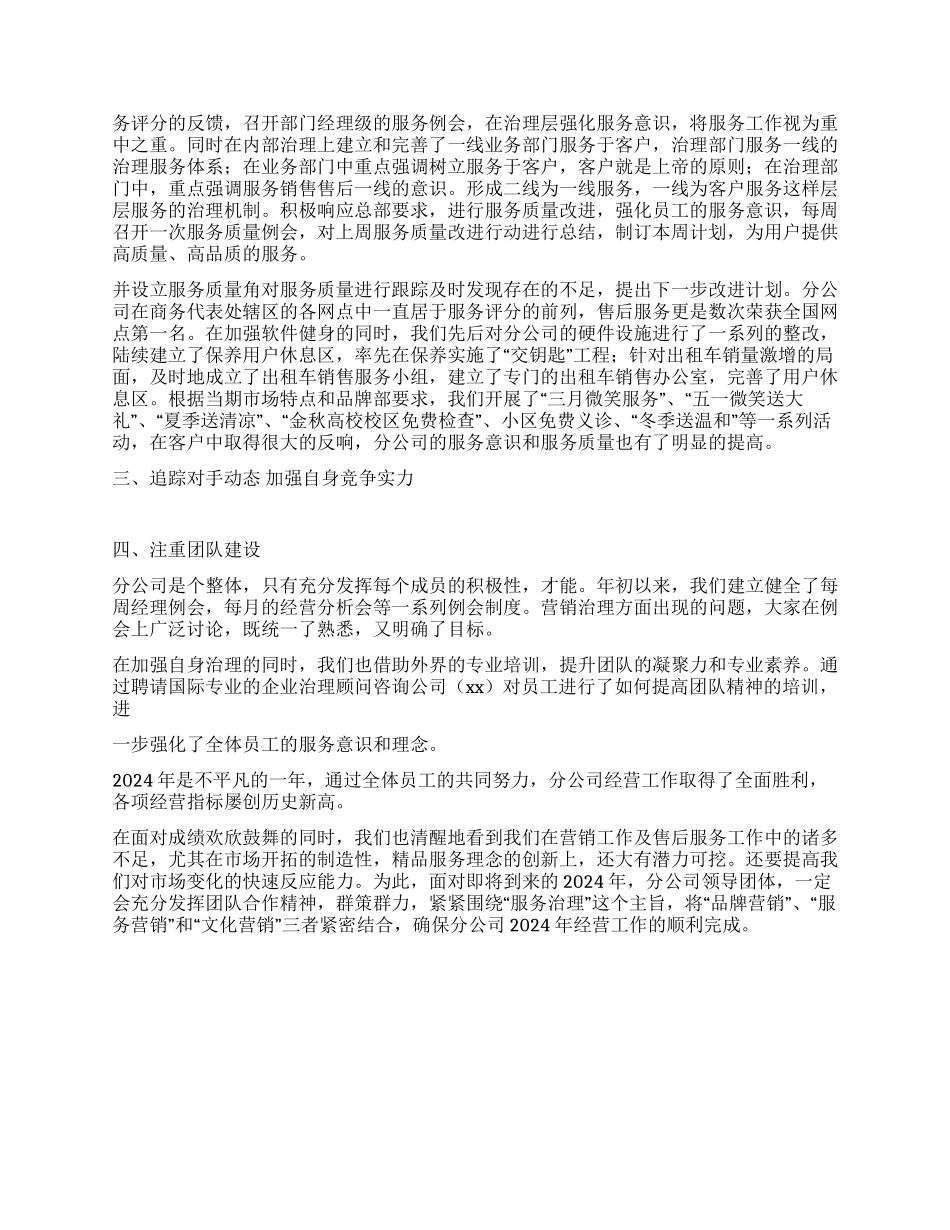 汽车售后年终总结_第2页