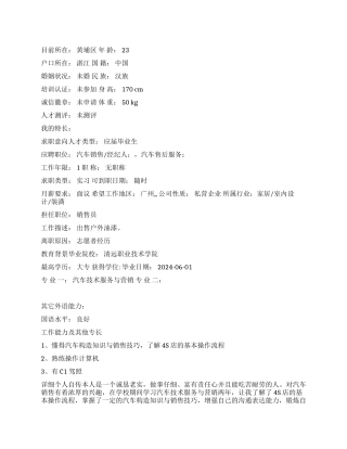 汽车售后服务中文简历写作