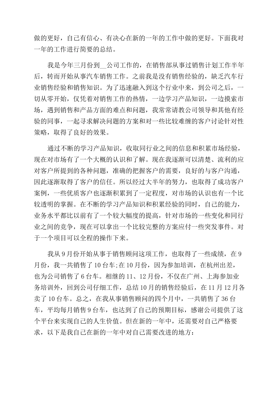 汽车售后营销活动总结范文报告范文_第3页