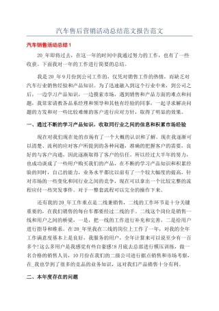 汽车售后营销活动总结范文报告范文