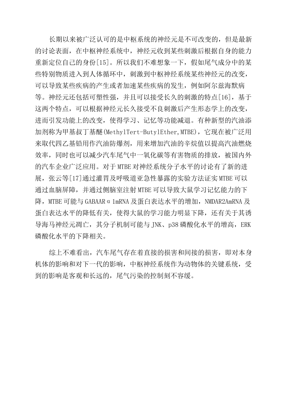 汽车尾气对神经系统的影响_第2页