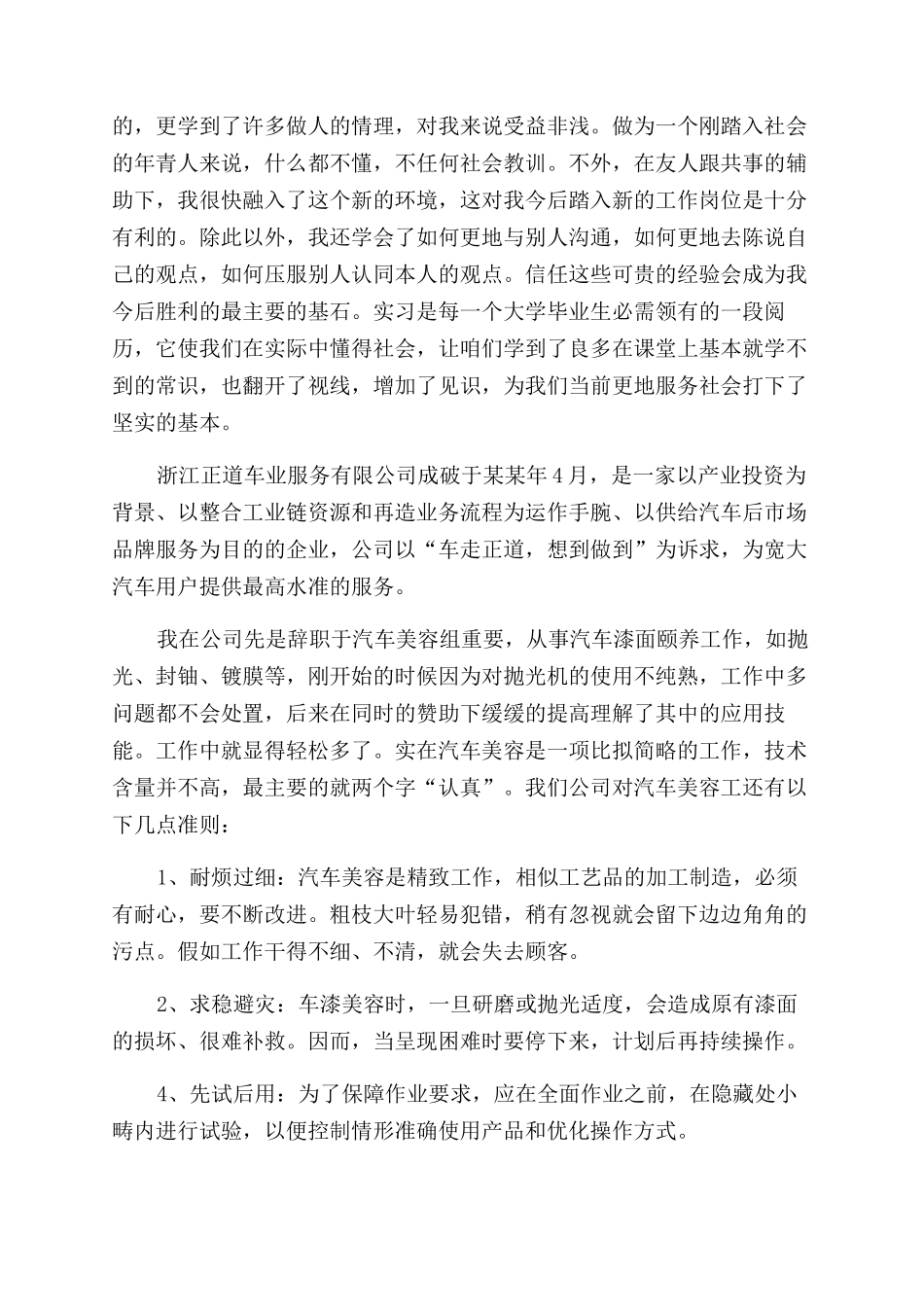 汽车培训心得范例文_第2页