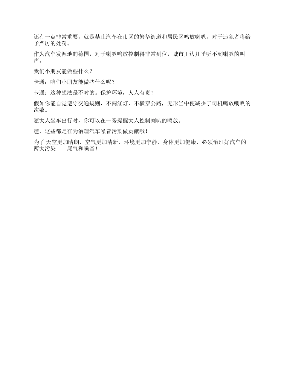 汽车噪音-精品文档_第2页