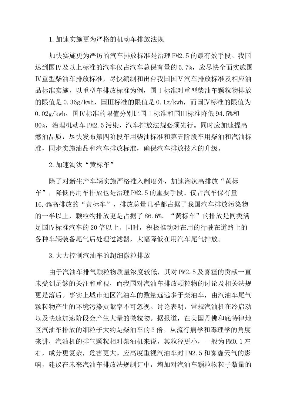 汽车对环境污染的“贡献不容忽视_第2页
