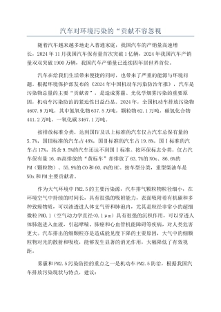 汽车对环境污染的“贡献不容忽视